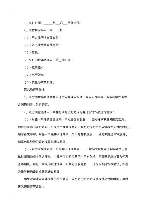 委托设计合同