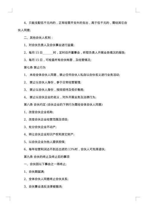 个人股份的合作协议书