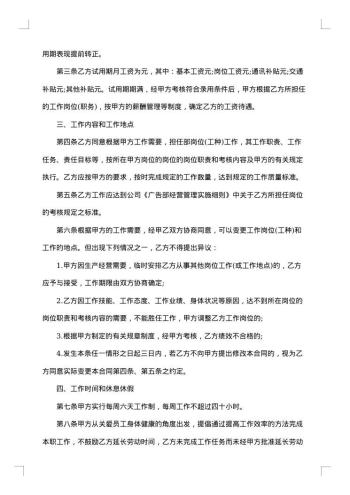 加气站员工劳动合同