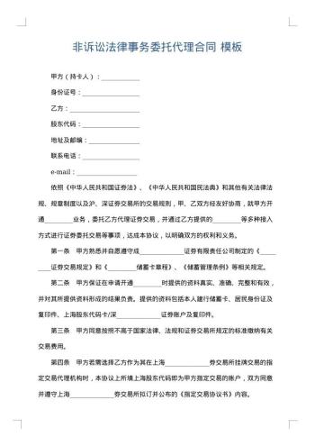 非诉讼法律事务委托代理合同