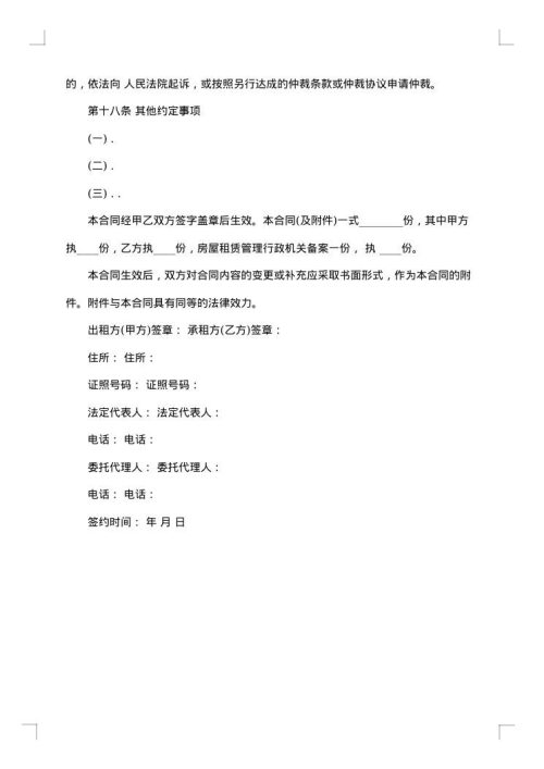哈尔滨个人租房合同2025年