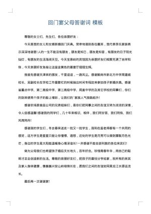 回门宴父母答谢词