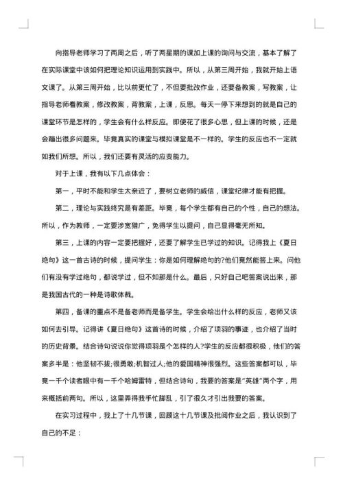小学语文教师实习工作总结