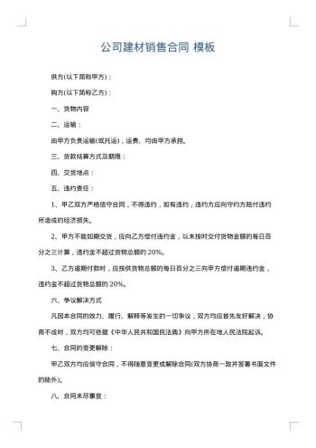 公司建材销售合同