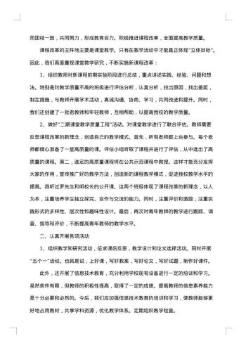 数学教师个人年度考核工作总结