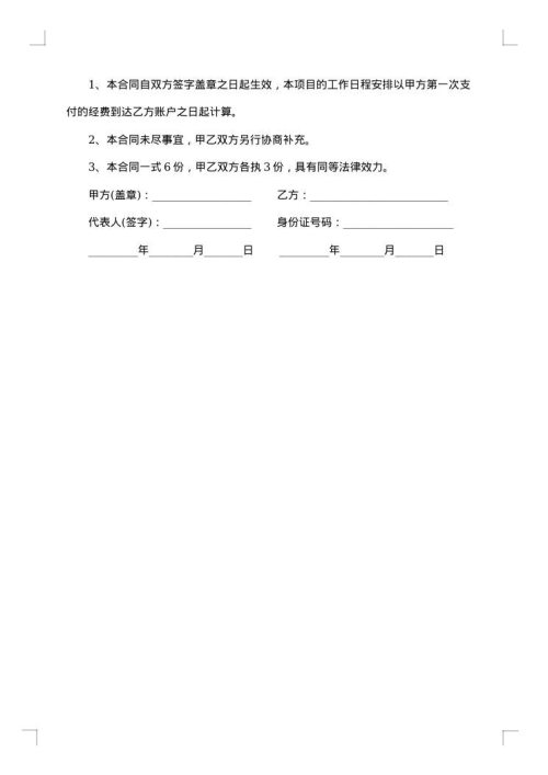 关于技术开发服务合同