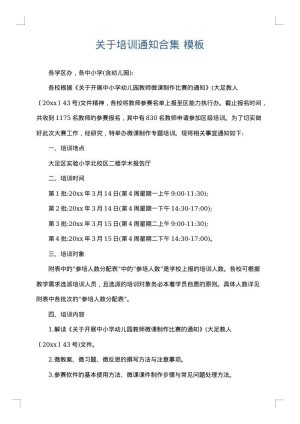 关于培训通知合集