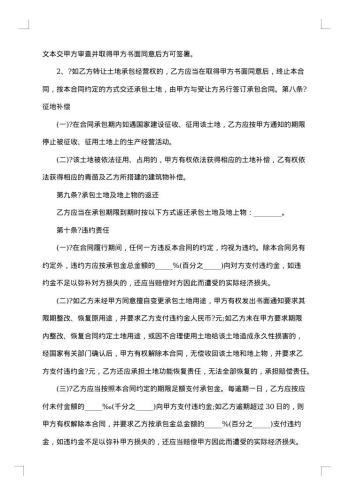 土地承包免责协议书