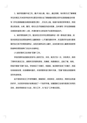 创卫工作总结