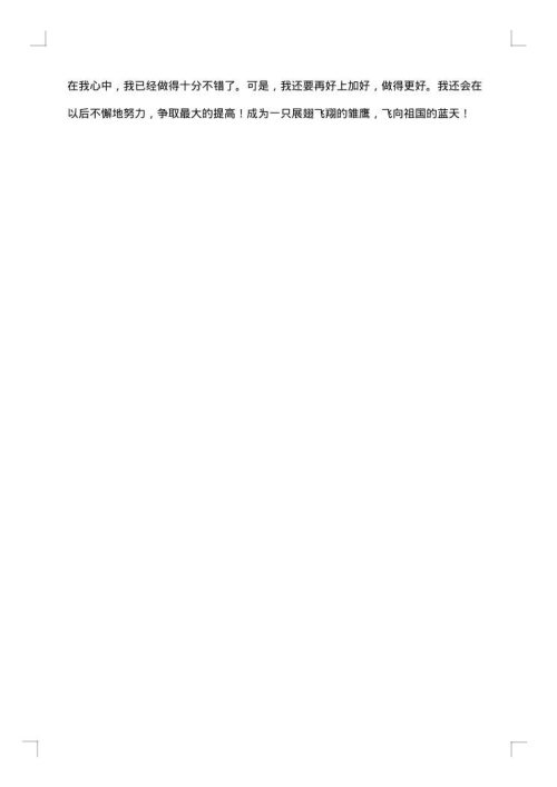有关优秀少先队员事迹材料