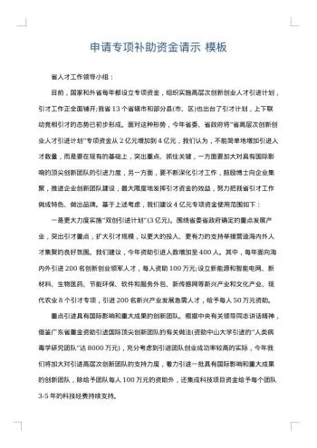 申请专项补助资金请示