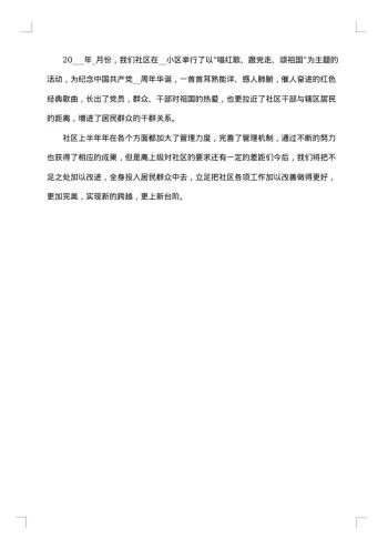 工作总结结尾