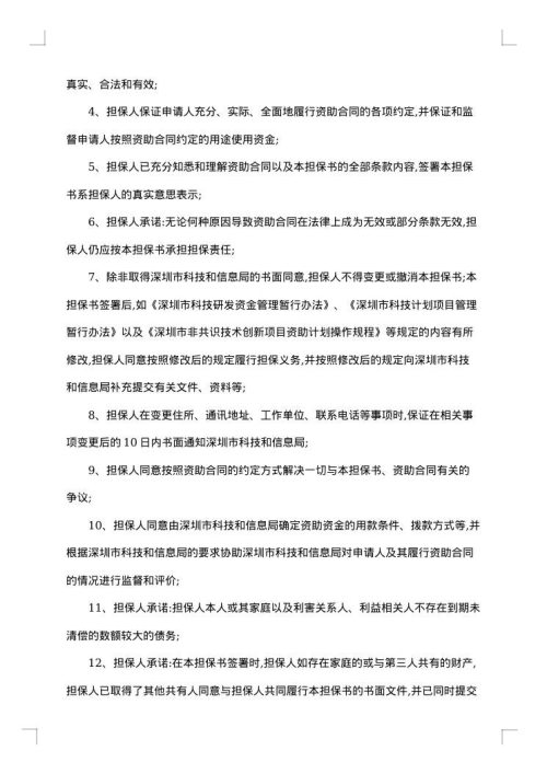 教育部科学技术研究重大项目合同