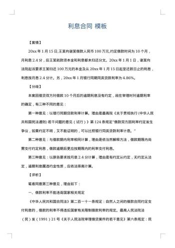 利息合同