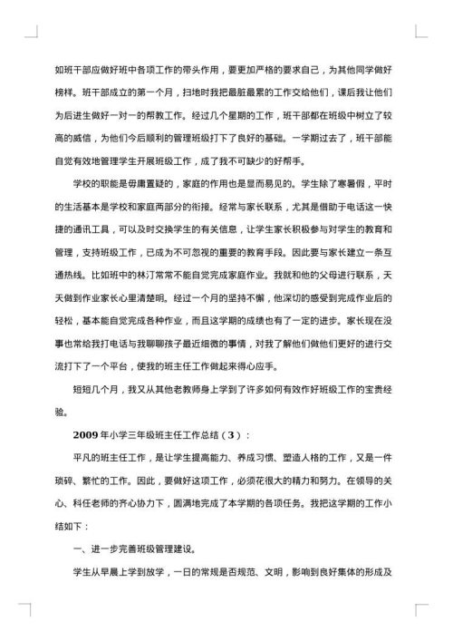 2025年小学三年级班主任年终工作总结