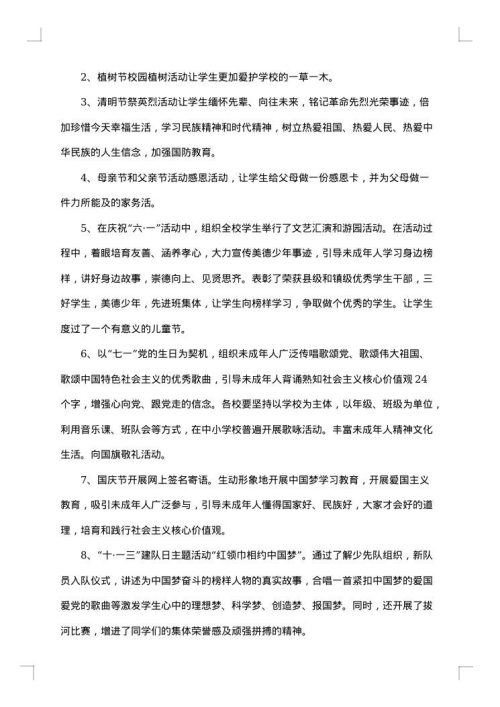 学期德育工作总结