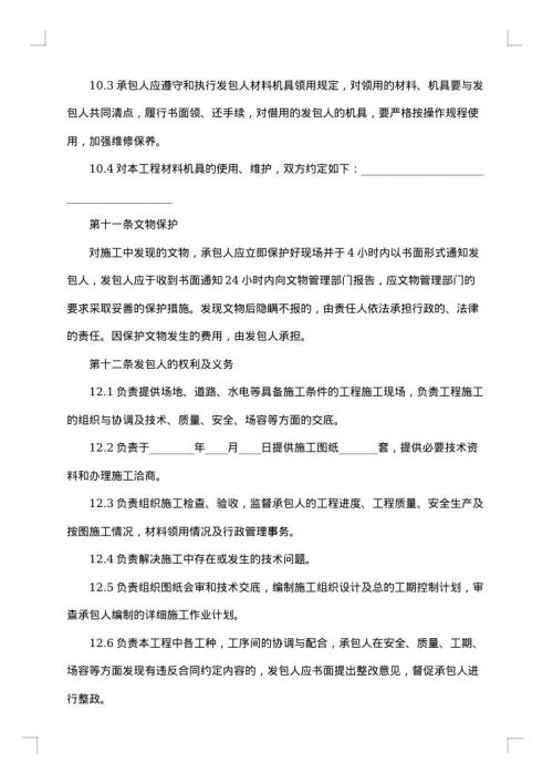 木工劳务分包合同