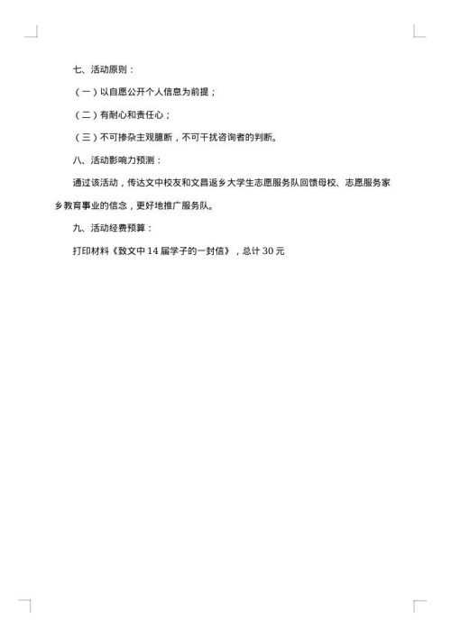 2025年高考志愿活动策划书