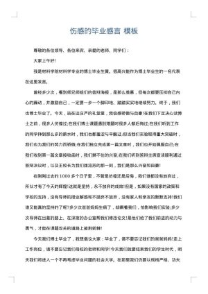 伤感的毕业感言