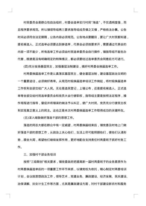 社区两委换届选举年终总结