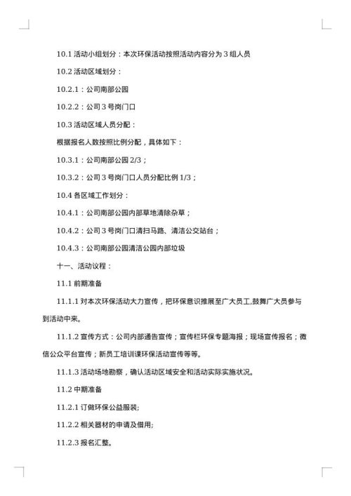 环保宣传活动策划书