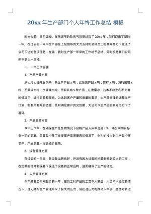 2025年生产部门个人年终工作总结