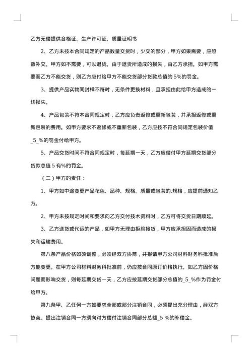 关于供货合同范文