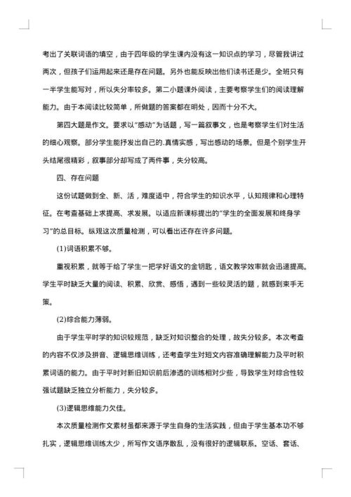 语文月考总结作文