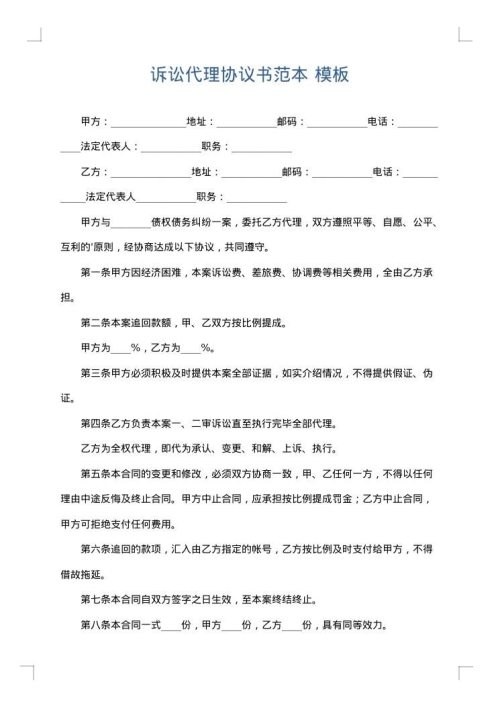 诉讼代理协议书范本