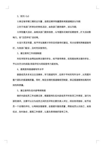 学生会宣传部工作总结