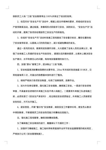 电力安全工作总结格式