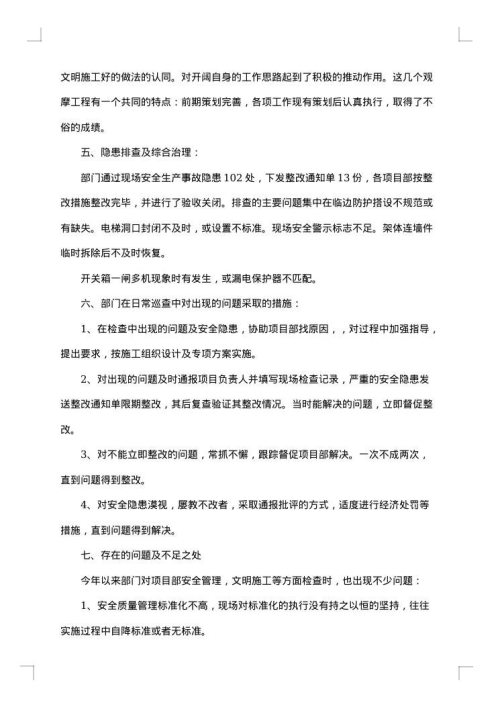 安全生产部年度工作总结范文