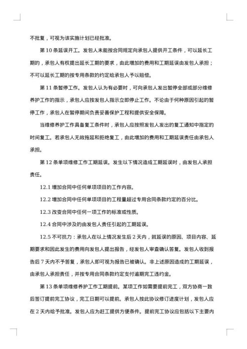 黄河水利工程维修养护合同