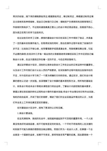 会计实训报告怎么写