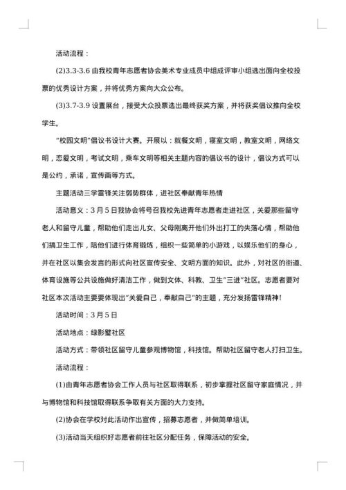 大学生敬老院学雷锋活动方案范文