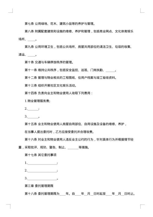 简单物业管理合同