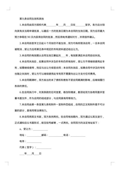 技术合同备案契约