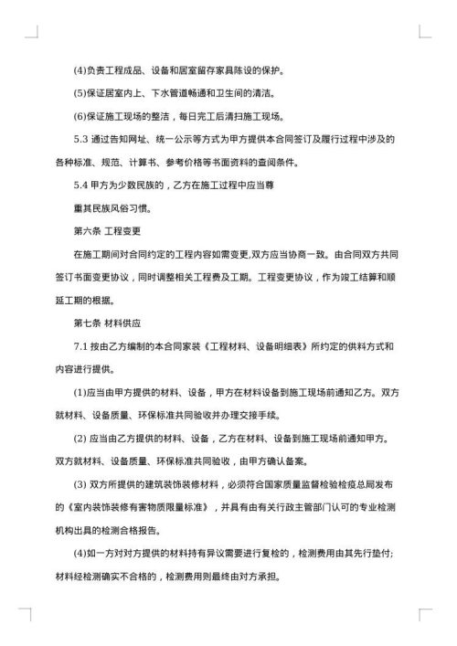 建筑装饰装修施工合同