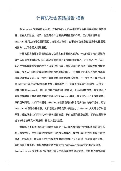 计算机社会实践报告