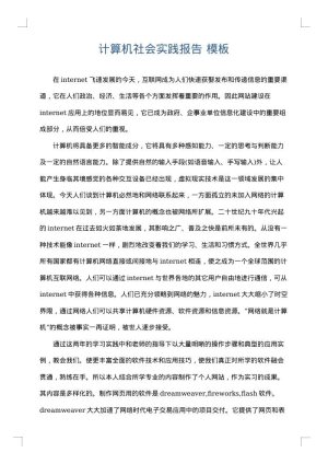 计算机社会实践报告