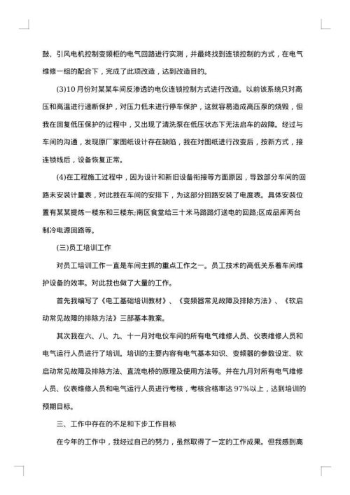 电脑技术员个人工作总结