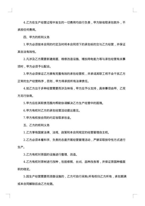 企业招标承包经营合同
