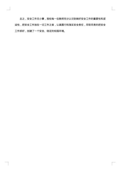 2025年安全方面工作总结