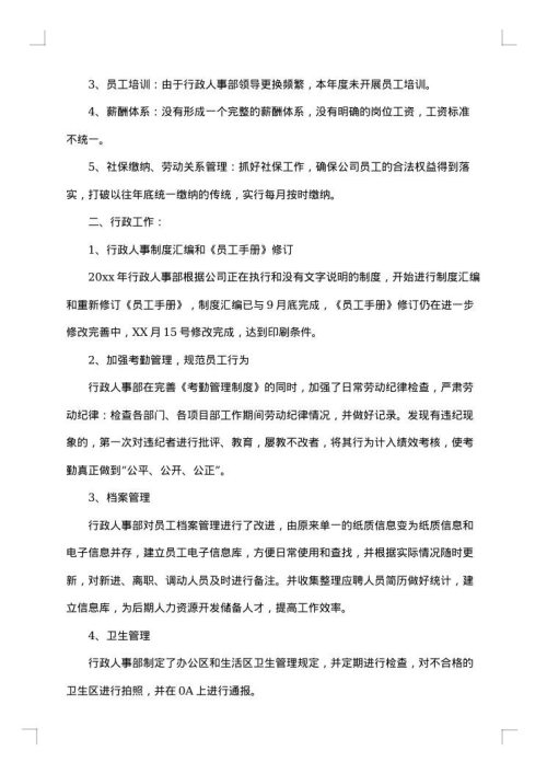 人事行政人员工作总结模板
