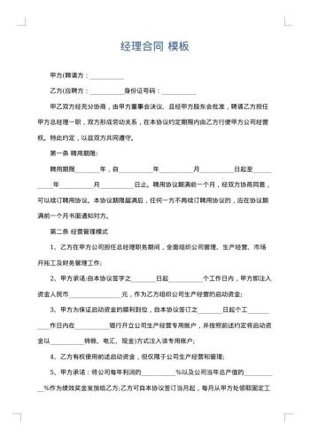 经理合同