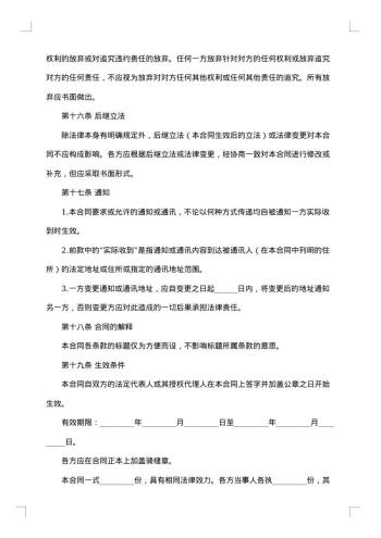 附条件销售合同