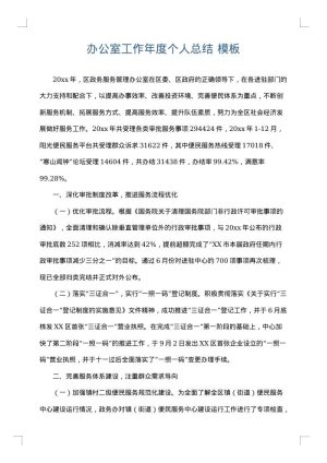 办公室工作年度个人总结