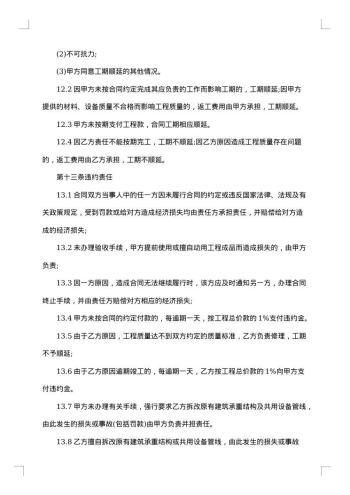 家庭装修合同书范本
