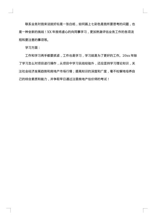 2025年房产评估工作总结范文