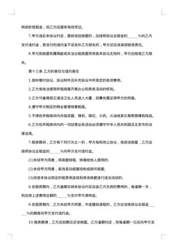 商业写字楼租赁协议